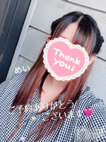 新潟人妻デリヘル熟女の風俗 最終章(ジュクジョノフウゾクサイシュウショウ)めい(28)の2024年8月21日写メブログ「本日の空き時間🍒」