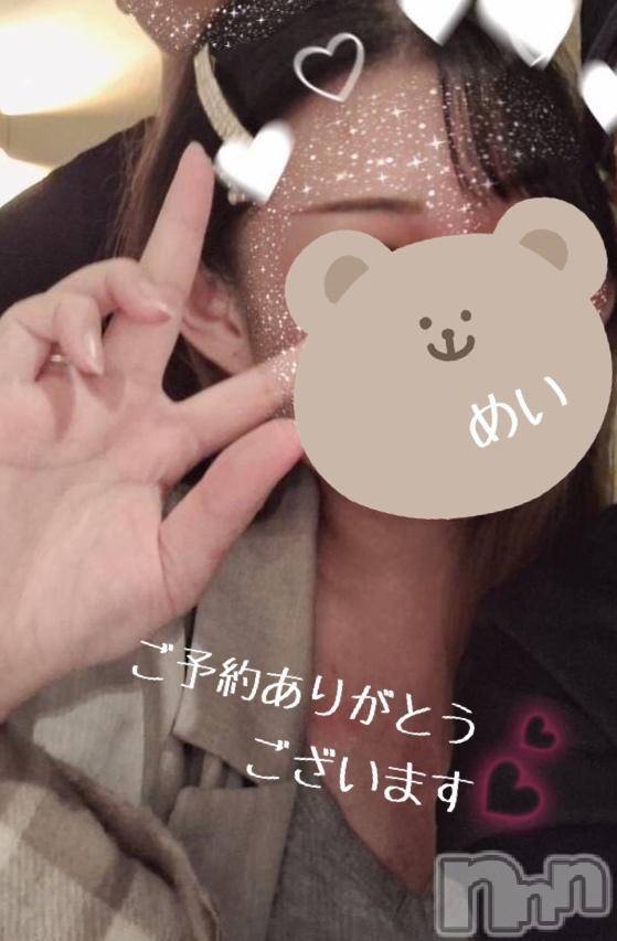 新潟人妻デリヘル熟女の風俗 最終章(ジュクジョノフウゾクサイシュウショウ)めい(28)の2024年11月27日写メブログ「会えるの楽しみ(っ ॑꒳ ॑c)💓」