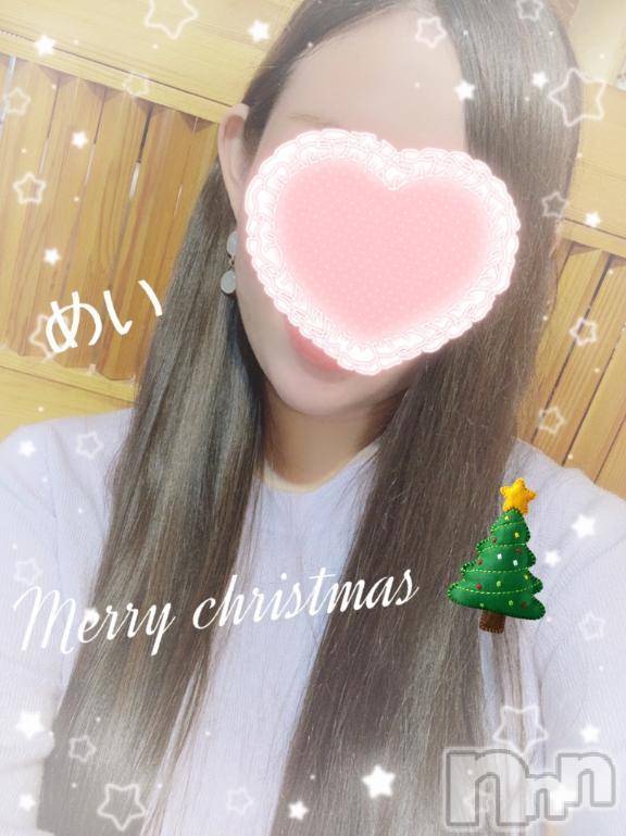 新潟人妻デリヘル熟女の風俗 最終章(ジュクジョノフウゾクサイシュウショウ)めい(28)の2024年12月25日写メブログ「やび……(´･ω･`;)💰」