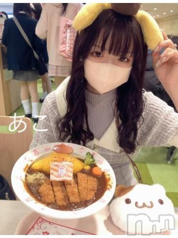 長岡デリヘルROOKIE(ルーキー)あこ☆癒し系おっとり美少女(20)の2023年3月17日写メブログ「休日のあこ」