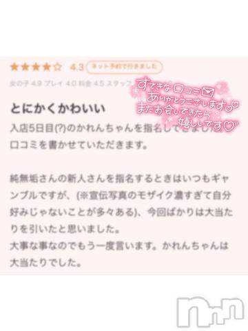 長岡デリヘル純・無垢(ジュンムク) かれん(18)の3月24日写メブログ「お礼🕊‎」