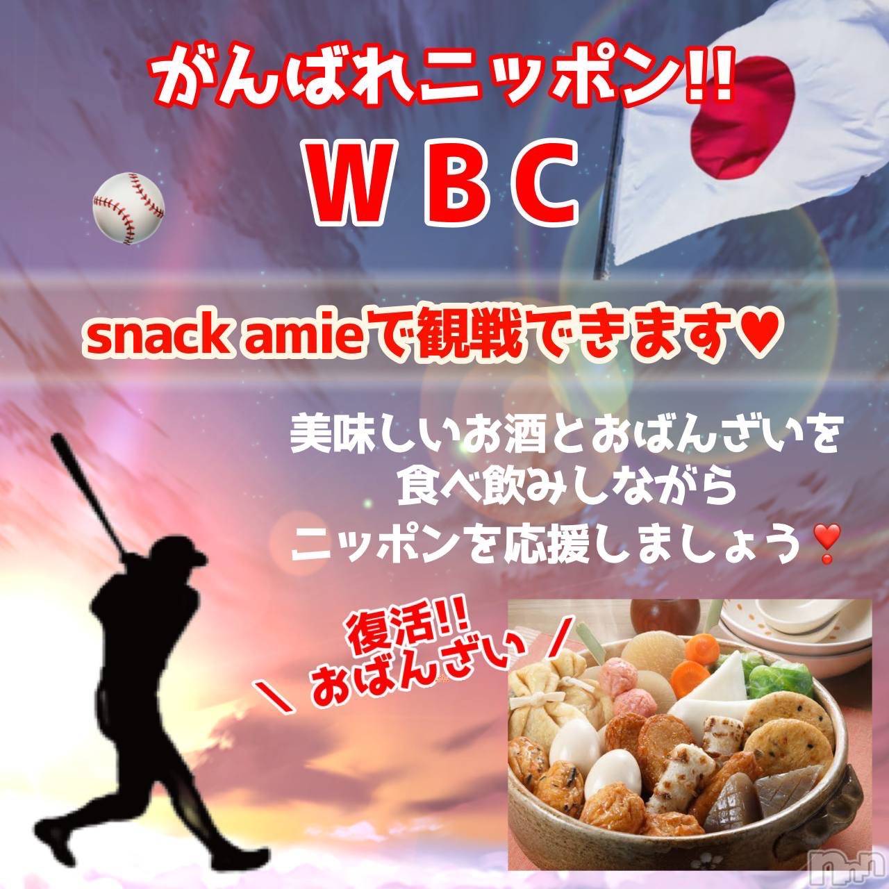 ʥå륺СSnack amie(ʥå ) 2023ǯ315̥֥⚾️٥⚾️