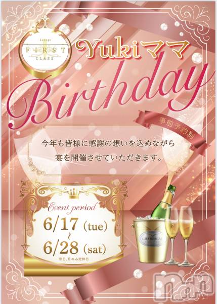 ĮХ顦Lounge First Class(饦󥸥եȥ饹)  2025ǯ67̥֥Yukiޥbirthday