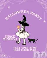 古町スナック・ガールズバーSnack  Minerva(スナックミネルヴァ) (ママ) 二ノ宮 さつきの10月24日写メブログ「本日コスプレday」