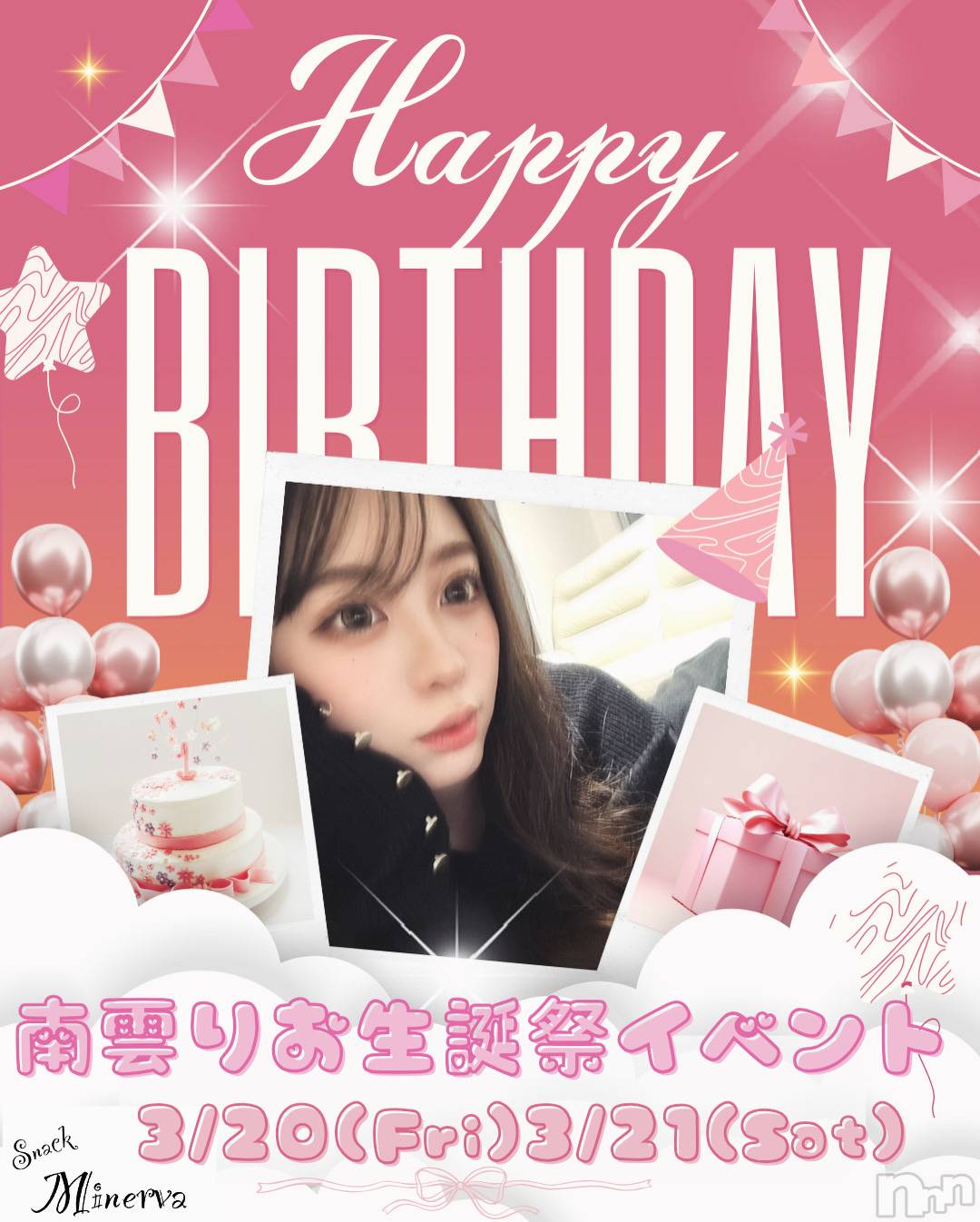 ��Į���ʥå��������륺�С�Snack  Minerva(���ʥå��ߥͥ����) ��2026ǯ3��3���̥�֥�����3��ϥá�