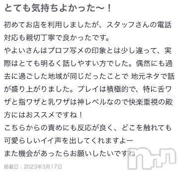 新潟人妻デリヘル熟女の風俗 最終章(ジュクジョノフウゾクサイシュウショウ) やよい(32)の3月17日写メブログ「【お礼写メ日記】」