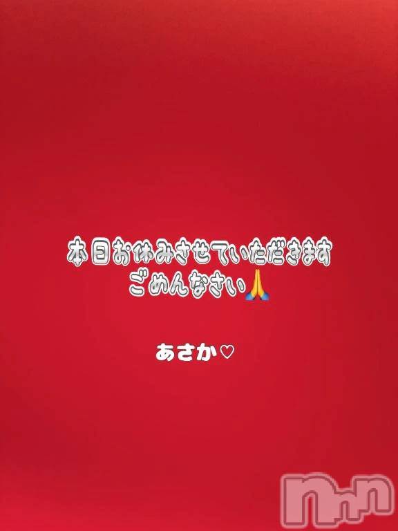 新潟デリヘル熟女の風俗 最終章(ジュクジョノフウゾクサイシュウショウ) あさか(43)の6月17日写メブログ「本日お休みいただきます🙇‍♀️」