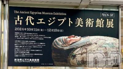 新潟人妻デリヘル 熟女の風俗 最終章(ジュクジョノフウゾクサイシュウショウ) あさか(43)の12月10日写メブログ「エジプト展🇪🇬」
