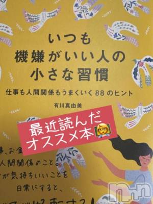 新潟デリヘル 熟女の風俗 最終章(ジュクジョノフウゾクサイシュウショウ) あさか(43)の5月20日写メブログ「読書📖でメンテ✨️」