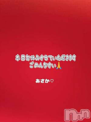 新潟デリヘル 熟女の風俗 最終章(ジュクジョノフウゾクサイシュウショウ) あさか(43)の6月17日写メブログ「本日お休みいただきます🙇‍♀️」