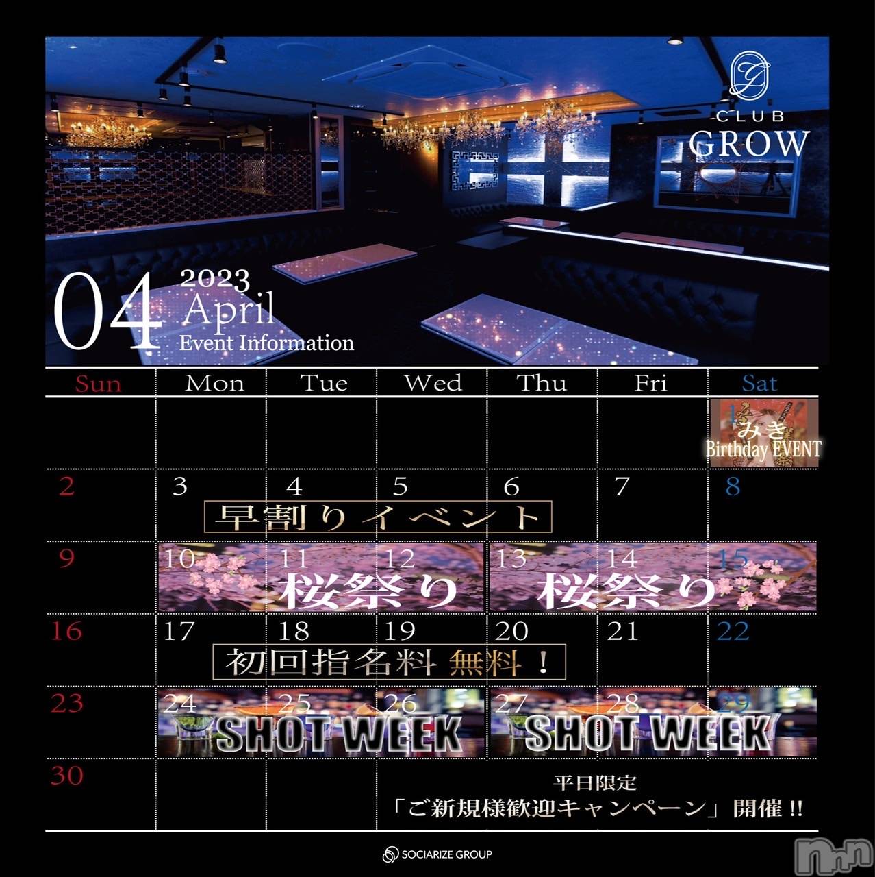 ĮХ顦CLUB GROW(֥) 2023ǯ42̥֥4🌸