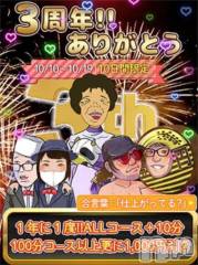 新潟デリヘル熟女の風俗 最終章(ジュクジョノフウゾクサイシュウショウ) しおみ(37)の10月10日写メブログ「3周年🎊」