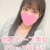 さら◆地元ハーフ美女(25)