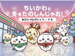 新潟メンズエステあろまえすて＠新潟(アロマエステアットニイガタ) 翠＊みどり(37)の12月3日写メブログ「コラボが始まったフッ！(՞⸝⸝o̴̶̷̥᷅ ⌑ o̴̶̷̥᷅⸝⸝՞)」