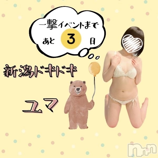 長岡デリヘルvision　地域密着!!地元新潟女性と会える店(ナガオカデリヘルビジョン) ゆま◆清純系(21)の5月22日写メブログ「一撃イベント参加します🌟」
