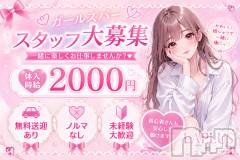 体入時給2000円!!キャストさん大募集!!