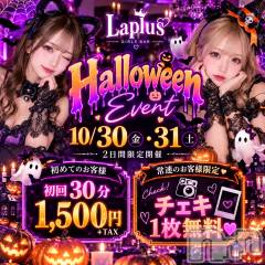 新潟駅前スナック・ガールズバー(ラプラス)のお店速報「🎃👻 Laplus ハロウィンイベント開催!! 👻🎃」