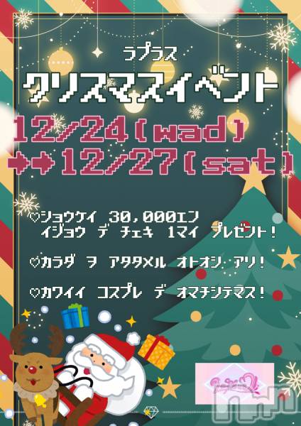 ����������ʥå��������륺�С�LAPLUS(��ץ饹) �Τ�Ź���٥�ȡ֡����ꥹ�ޥ����٥�ȡ���