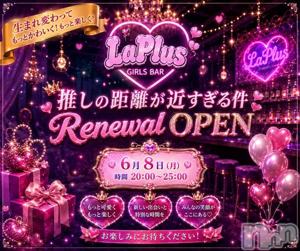 ����������ʥå��������륺�С�LAPLUS(��ץ饹) �� 2026ǯ6��3���̥�֥�����6��8���ʷ�� LaPlus����˾�Υ�˥塼���륪���ץ�💖��