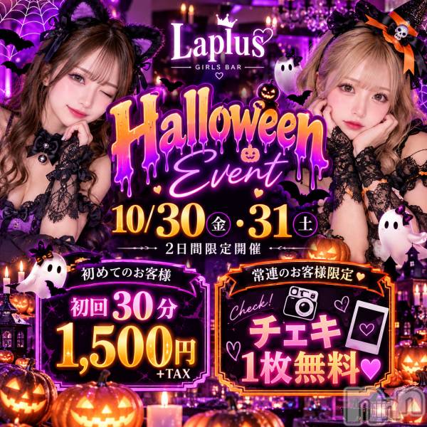 ����������ʥå��������륺�С�LAPLUS(��ץ饹) �� 2026ǯ10��18���̥�֥�����🎃👻 Laplus �ϥ������󥤥٥�ȳ��š��� 👻🎃��