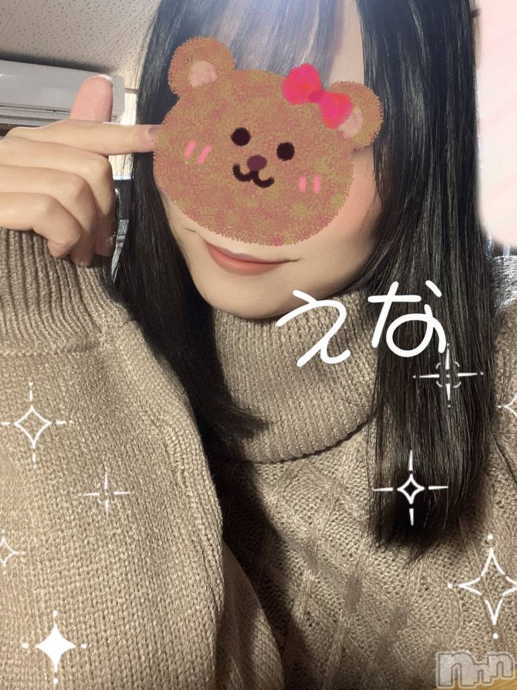 長岡デリヘル人妻楼　長岡店(ヒトヅマロウ　ナガオカテン) 【P】えな(26)の12月16日写メブログ「ハァハァ、何色のパンツ履いてんの？」