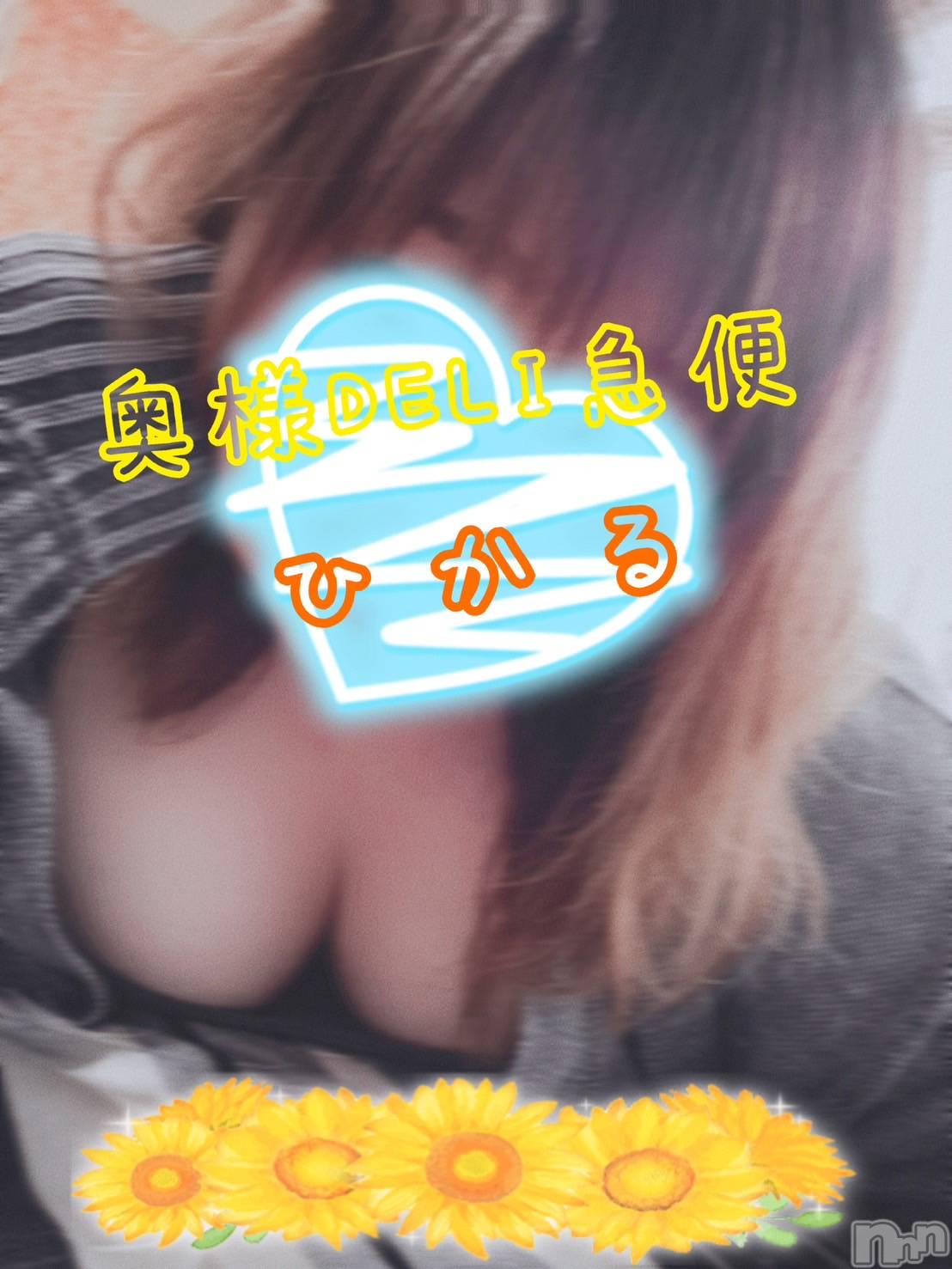 単発出勤激レア！ひかる