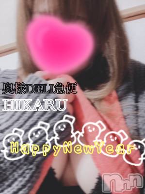 単発出勤激レア！ひかる(28) 身長162cm、スリーサイズB120(G以上).W75.H112。上越デリヘル 上越最安値！奥様Deli急便(ジョウエツサイヤスネ！オクサマデリキュウビン)在籍。