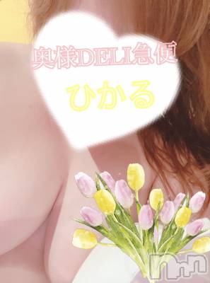 単発出勤激レア！ひかる(28) 身長162cm、スリーサイズB120(G以上).W75.H112。上越デリヘル 上越最安値！奥様Deli急便(ジョウエツサイヤスネ！オクサマデリキュウビン)在籍。