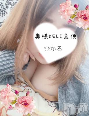 単発出勤激レア！ひかる(28) 身長162cm、スリーサイズB120(G以上).W75.H112。上越デリヘル 上越最安値！奥様Deli急便(ジョウエツサイヤスネ！オクサマデリキュウビン)在籍。