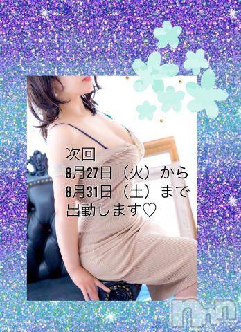 新潟人妻デリヘル熟女の風俗 最終章(ジュクジョノフウゾクサイシュウショウ)みやび(42)の2024年8月1日写メブログ「⭐️次回8/27（火）⭐️」