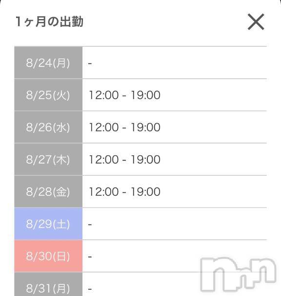 新潟ソープスチュワーデスりお(20)の2026年8月24日写メブログ「明日から！」