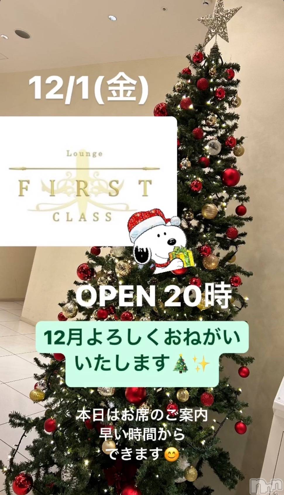 ĮХ顦Lounge First Class(饦󥸥եȥ饹) 2023ǯ121̥֥֤Ź⥯ꥹޥ⡼🎄.*