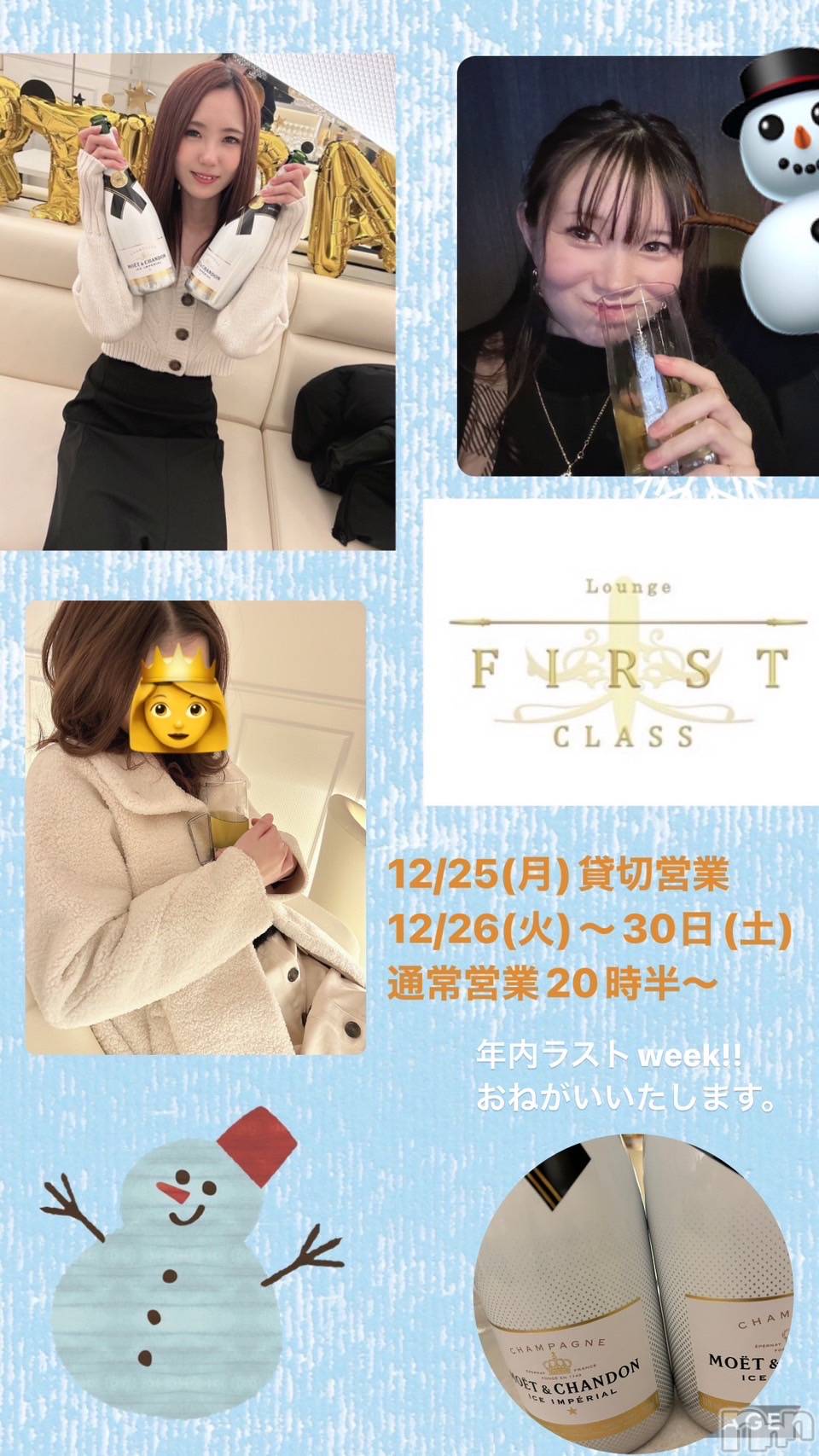 ĮХ顦Lounge First Class(饦󥸥եȥ饹) 2023ǯ1225̥֥֥꡼ꥹޥ🎅🏻🎄.*