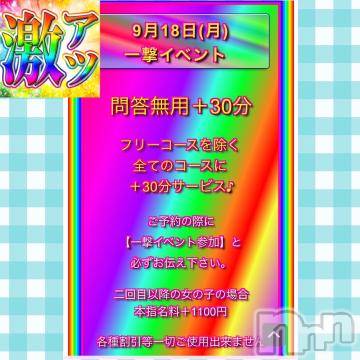 上越ぽっちゃりちゃんこ新潟上越店(チャンコニイガタジョウエツテン)つむぎ(22)の2023年9月18日写メブログ「イベント開催🎪」