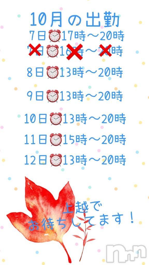 上越デリヘル上越風俗出張アロママッサージ(ジョウエツフウゾクシュッチョウアロママッサージ)新人★ゆみ(28)の2026年10月4日写メブログ「変更！！」