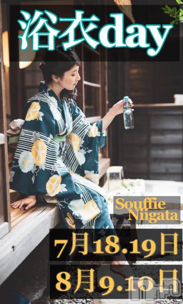 Х顦Souffle NIIGATA(ե˥)  2025ǯ75̥֥֤Τ餻‼️