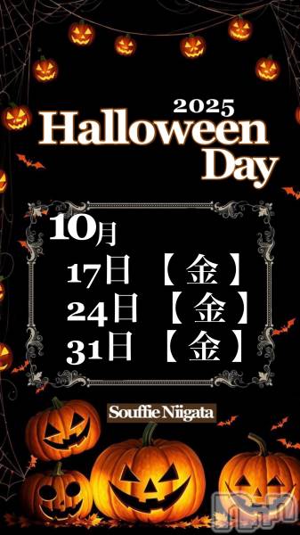 Х顦Souffle NIIGATA(ե˥)  2025ǯ109̥֥‼️速報告知‼️☠️HAPPY HALLOWEEN🎃
