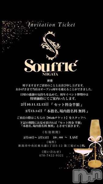 �����������Х��顦�����Souffle�� NIIGATA(���ե�˥�����) �� 2026ǯ2��4���̥�֥�����1��ǯ���٥��🌹✨️��