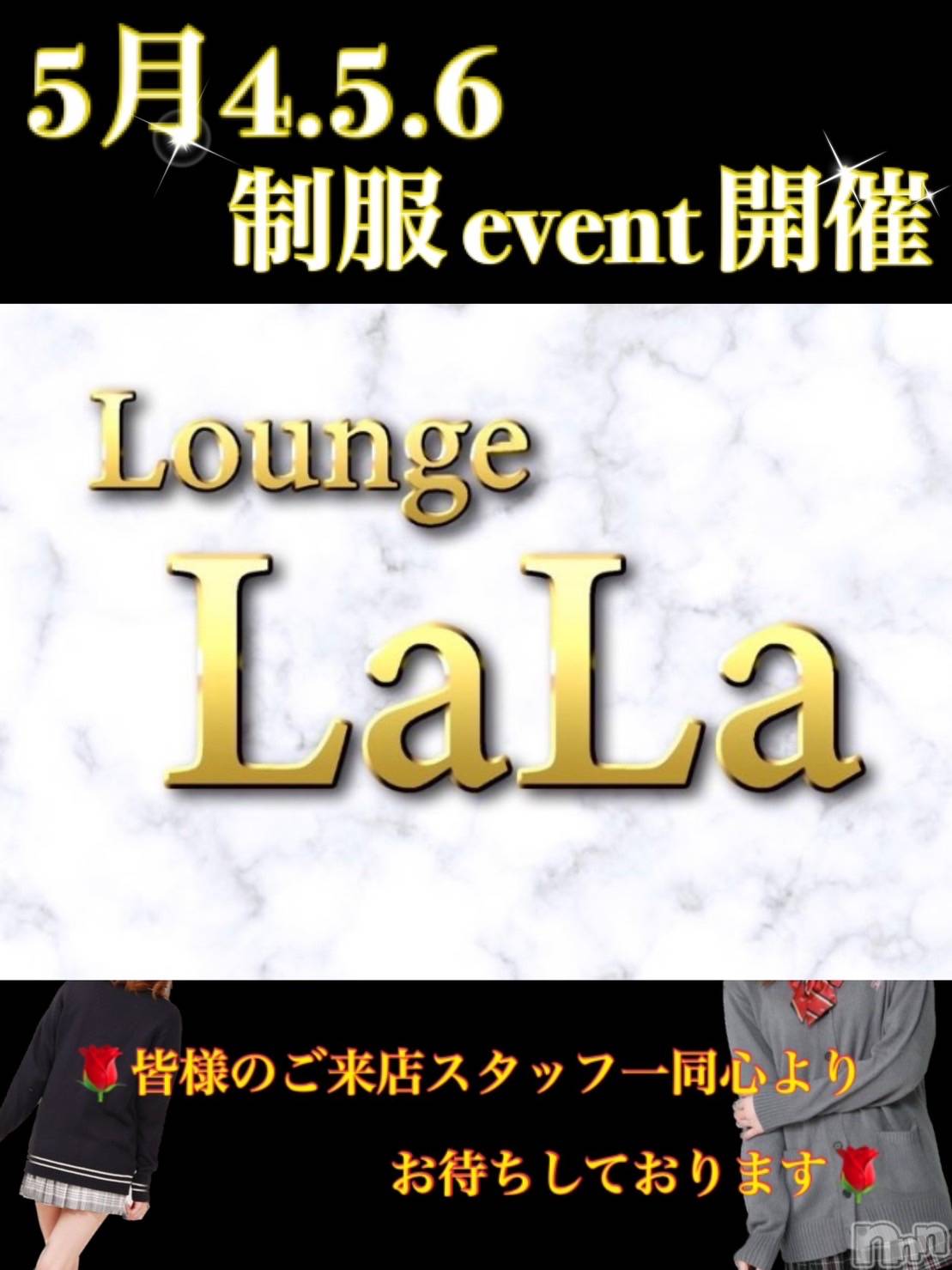 Х顦Lounge LaLa(饦󥸥) 2023ǯ54̥֥֤Ф🌹