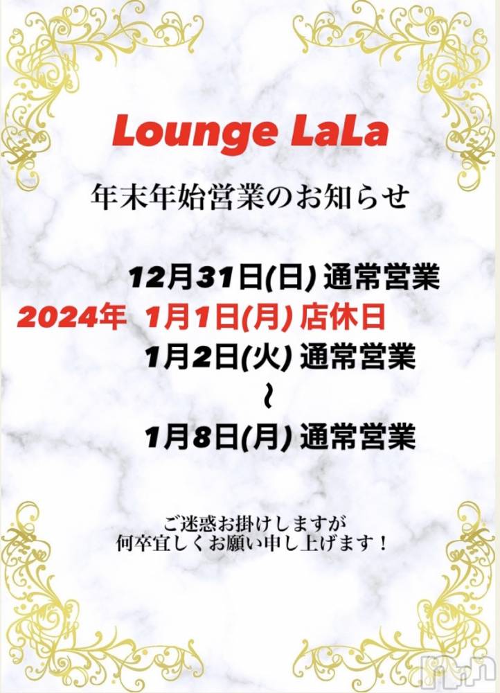 Х顦Lounge LaLa(饦󥸥) ߤŤۤ1230̥֥ǯǯϤΤΤ餻💌 