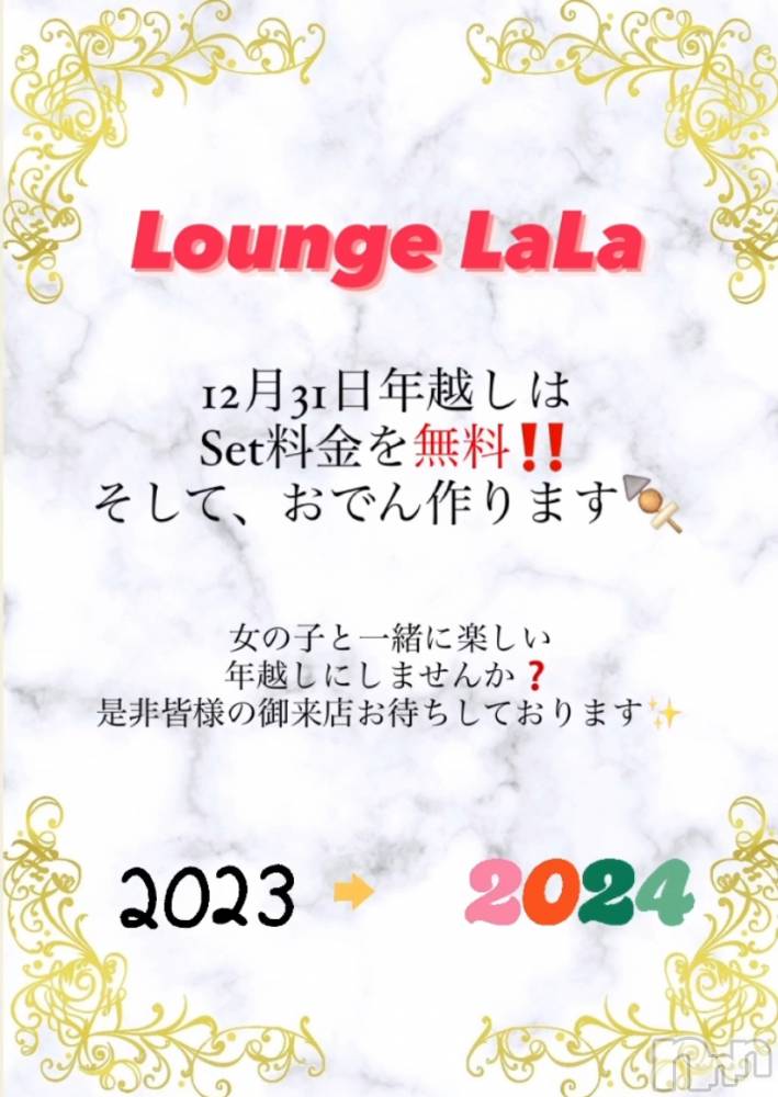 Х顦Lounge LaLa(饦󥸥) ߤŤۤ1230̥֥֥ӥå˥塼‼️