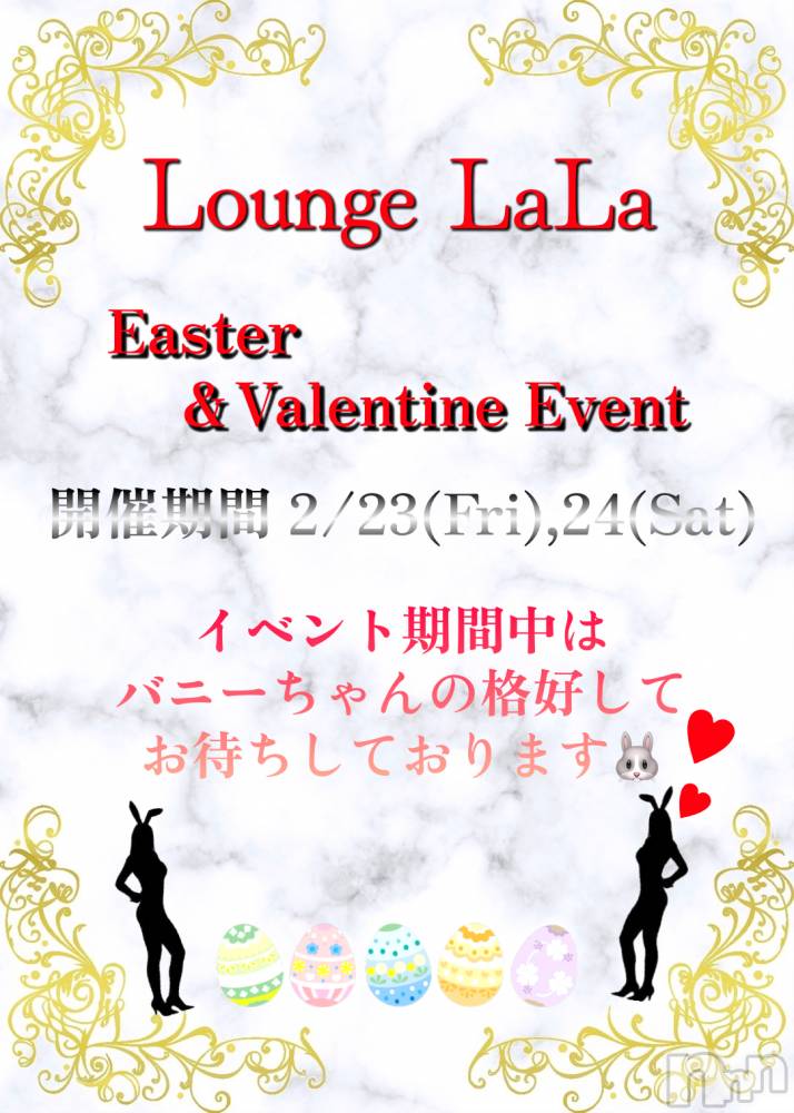Х顦Lounge LaLa(饦󥸥) ߤŤۤ221̥֥֥٥ȤǤ🐰