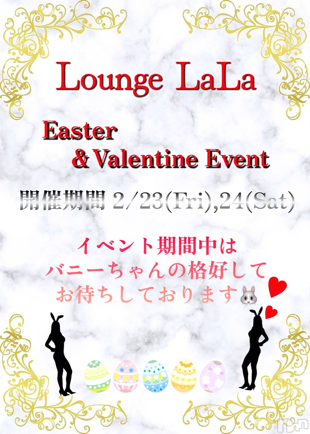 Х顦Lounge LaLa(饦󥸥) 2024ǯ221̥֥֥٥ȤǤ🐰