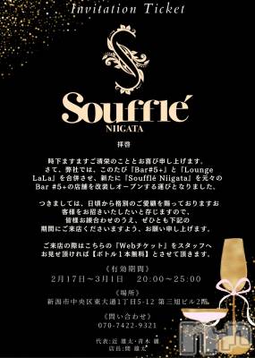 Х顦Souffle NIIGATA(ե˥)  Ƶ(27)215̥֥ڤʤΤ餻😉
