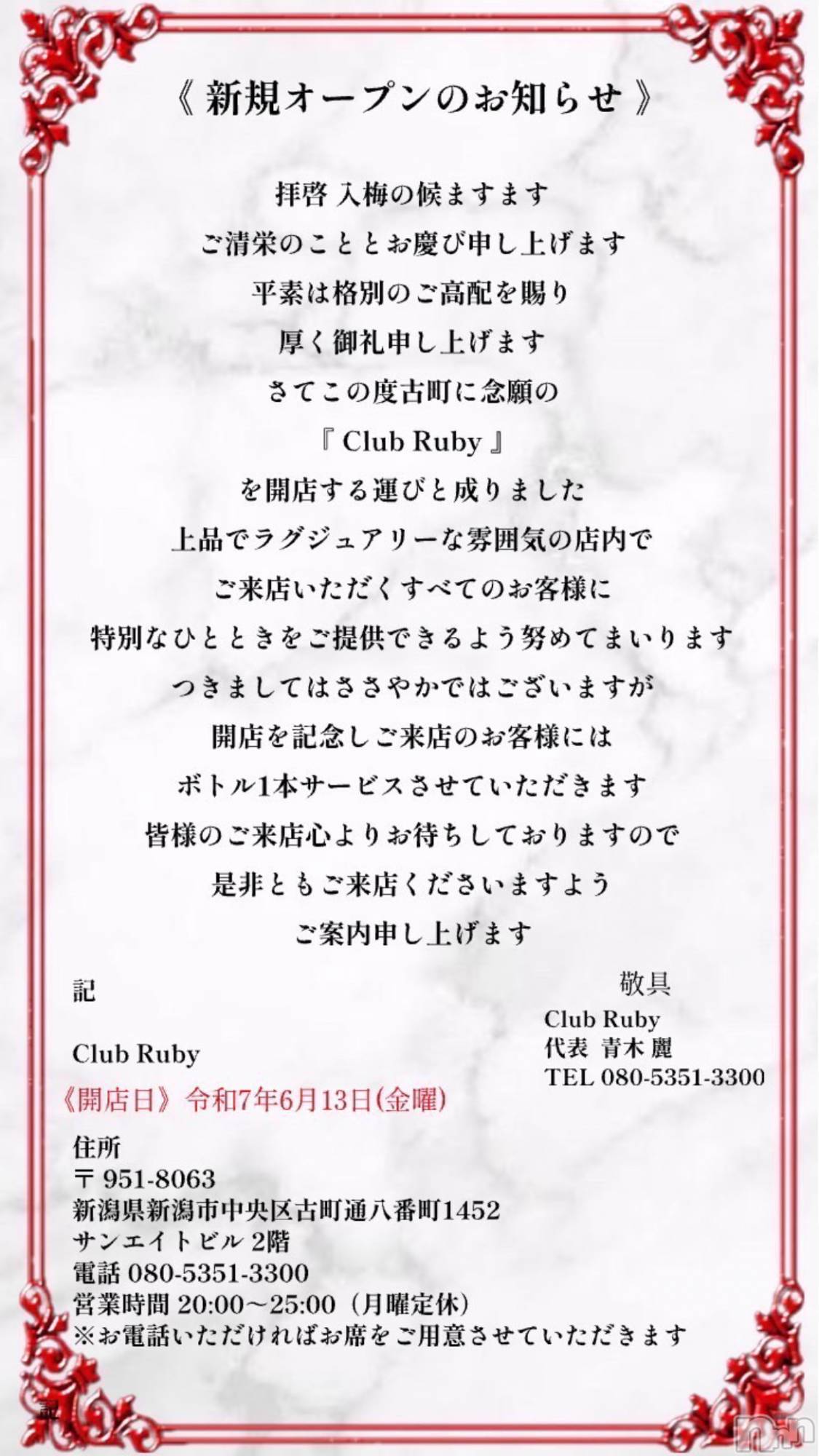 ĮХ顦Club Ruby(֥ӡ) 2025ǯ612̥֥֤Ĥ˥ץ🌹💎🌹💎