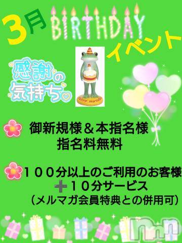 松本発ぽっちゃりちゃんこ長野　塩尻北IC店(チャンコナガノ　シオジリキタインターチェンジテン) みさ(48)の2月29日写メブログ「ʙɪʀᴛʜᴅᴀʏ︎︎イベント」