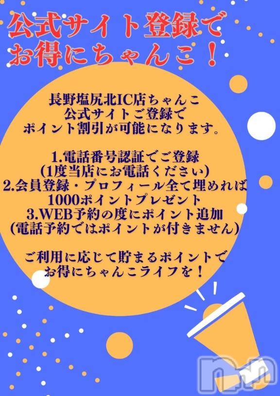 松本発ぽっちゃりちゃんこ長野　塩尻北IC店(チャンコナガノ　シオジリキタインターチェンジテン) みさ(49)の9月1日写メブログ「登録してね」