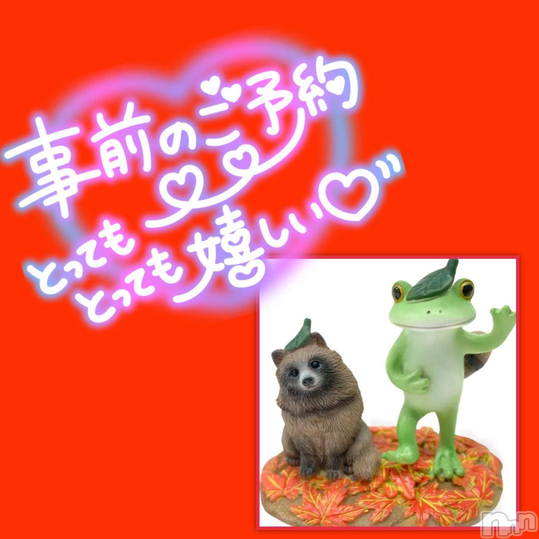 松本発ぽっちゃりちゃんこ長野　塩尻北IC店(チャンコナガノ　シオジリキタインターチェンジテン)みさ(49)の2024年11月26日写メブログ「事前予約ありがとうございます❤」