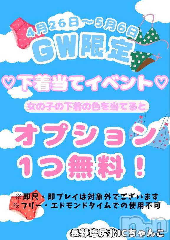 松本発ぽっちゃりちゃんこ長野　塩尻北IC店(チャンコナガノ　シオジリキタインターチェンジテン)みさ(49)の2025年4月25日写メブログ「イベント❤」