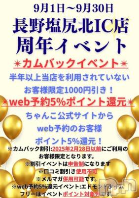 松本発ぽっちゃり ちゃんこ長野　塩尻北IC店(チャンコナガノ　シオジリキタインターチェンジテン) みさ(49)の9月1日写メブログ「今日から９月」